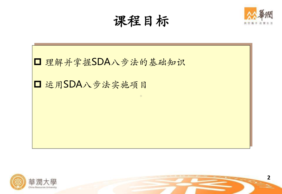 精益管理暨SDA八步法课件.ppt_第2页