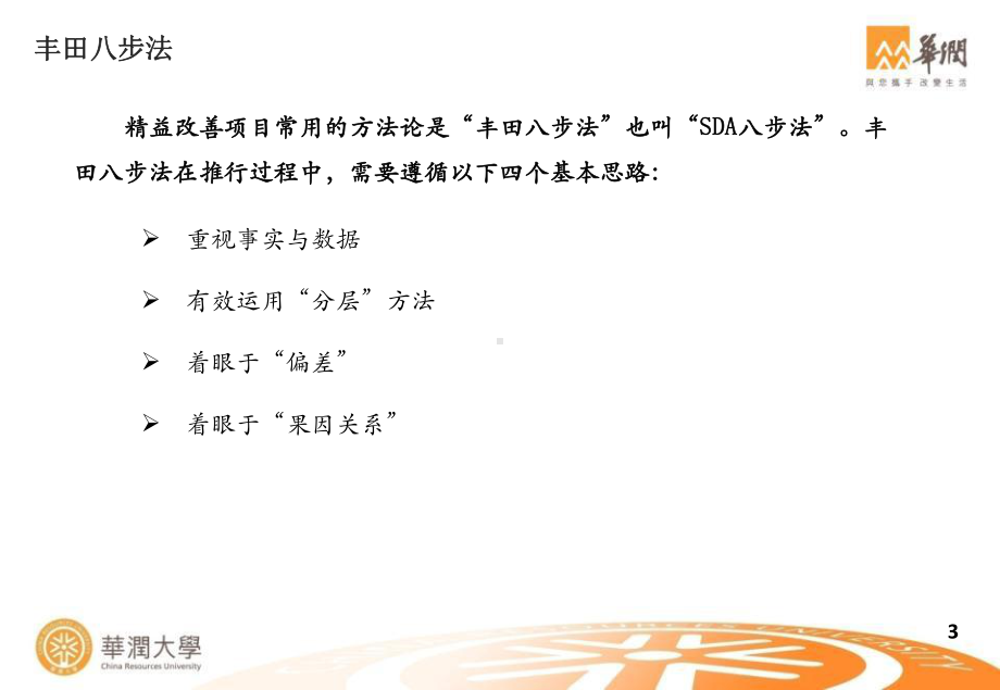 精益管理暨SDA八步法课件.ppt_第3页