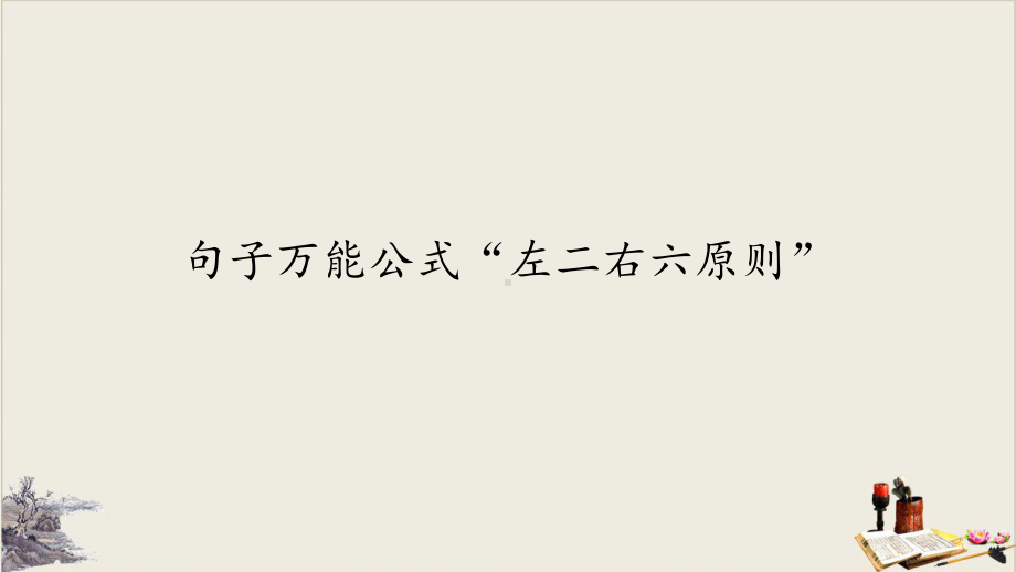 高考英语语法精讲之句子结构分析课件(共19张).pptx_第1页