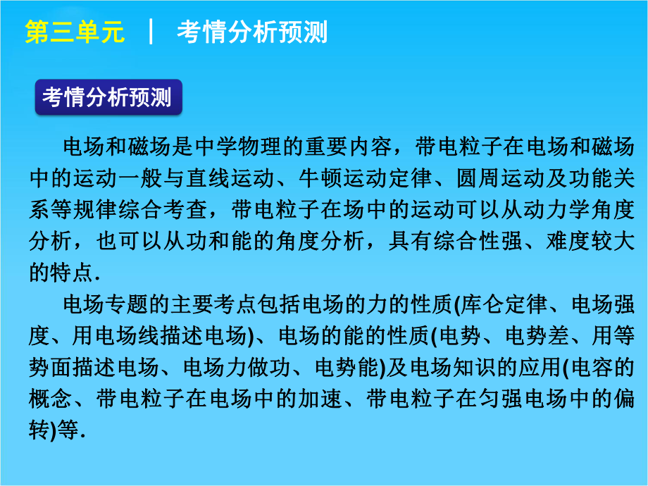 高考新课标物理二轮复习方案专题8-电场.ppt_第3页