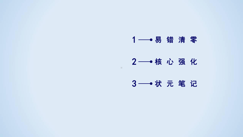 高考生物人教版一轮复习课件考能提升7种群群落与生态系统.ppt_第3页