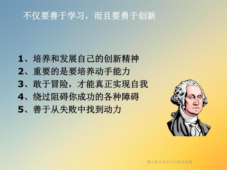 第六章大学学习与职业发展课件.ppt_第2页