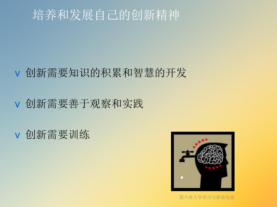 第六章大学学习与职业发展课件.ppt_第3页