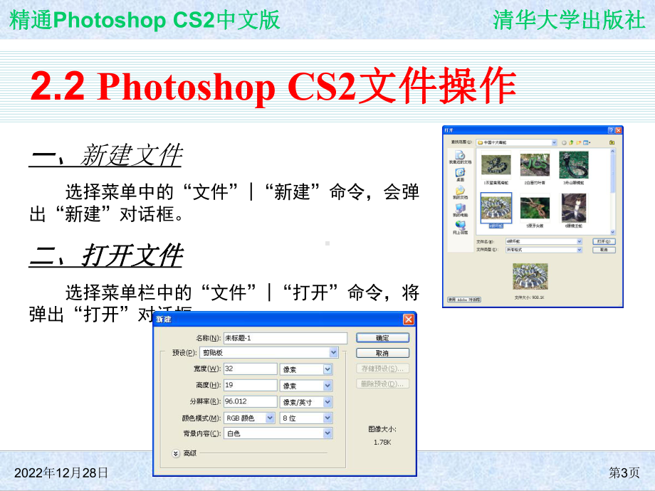 精通Photoshop-CS2中文版-第2章-Photoshop-CS2课件.ppt_第3页