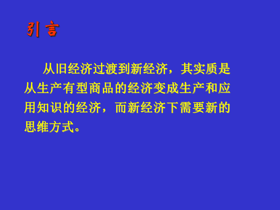 知识管理在企业中的运用(-31张)课件.ppt_第2页