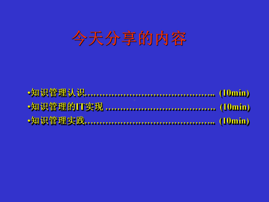 知识管理在企业中的运用(-31张)课件.ppt_第3页