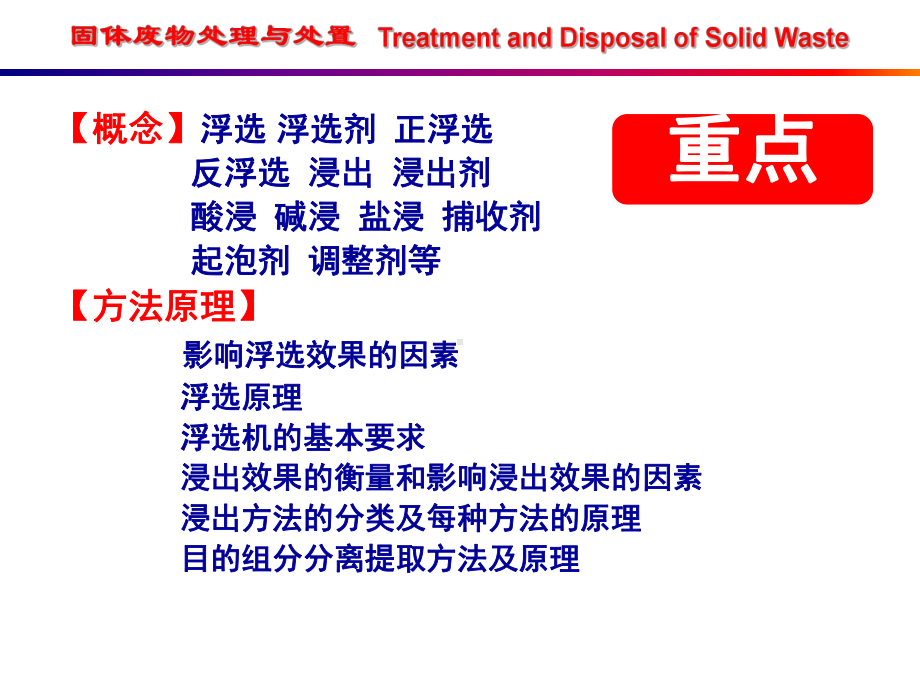 第四章固体废物的物化处理课件.ppt_第2页