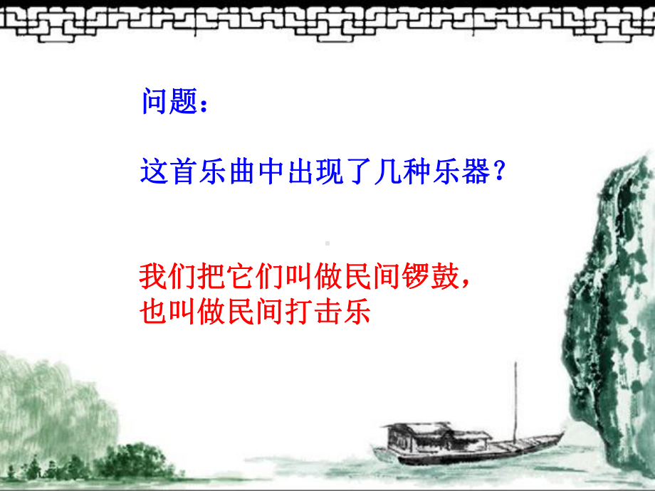 民间锣鼓(好)课件.pptx_第3页