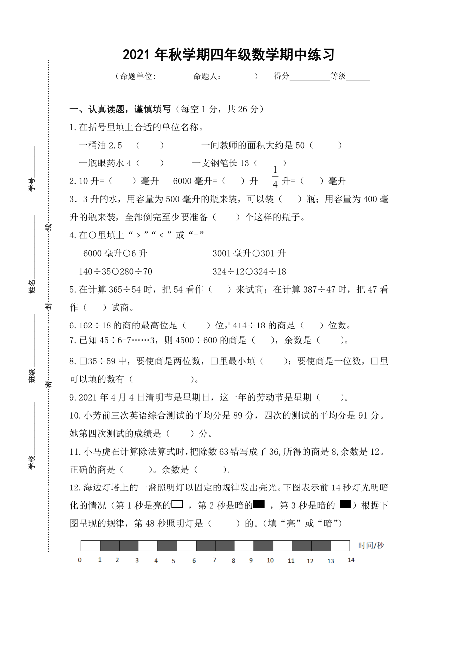 盐城射阳2021-2022苏教版四年级数学上册期中试卷真题卷.pdf_第1页