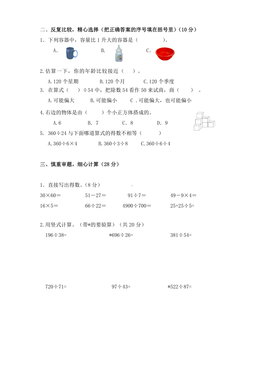 盐城射阳2021-2022苏教版四年级数学上册期中试卷真题卷.pdf_第2页