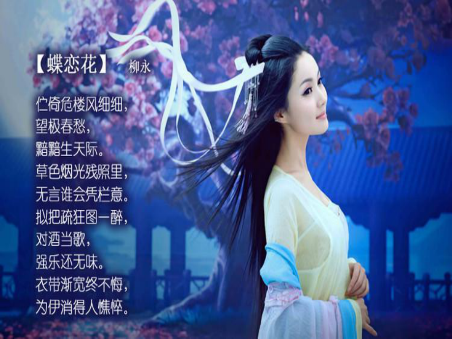 美到令人窒息的古诗词课件.ppt_第3页