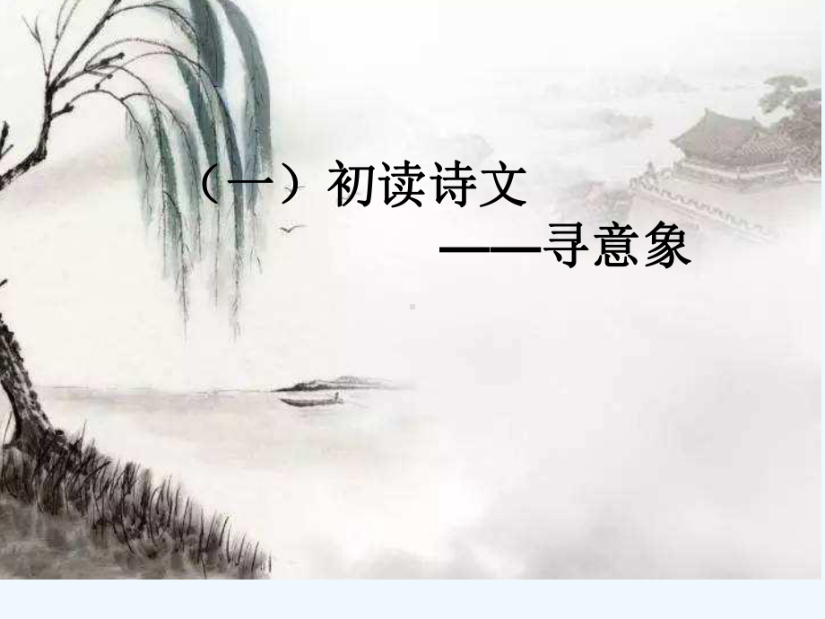 题破山寺后禅院课件.ppt_第3页