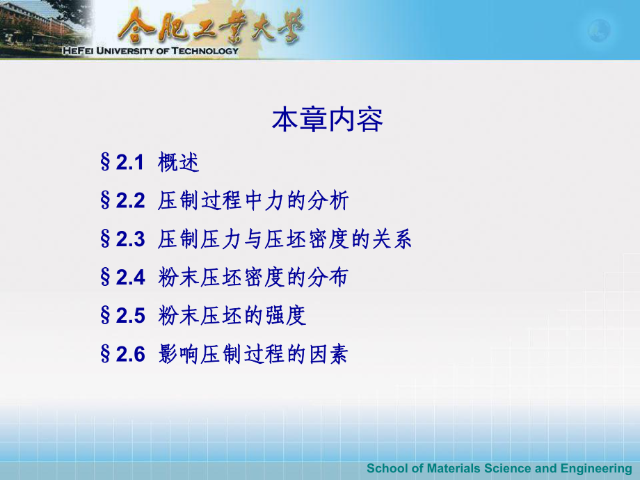 第二章-粉末压制成形原理课件.ppt_第2页