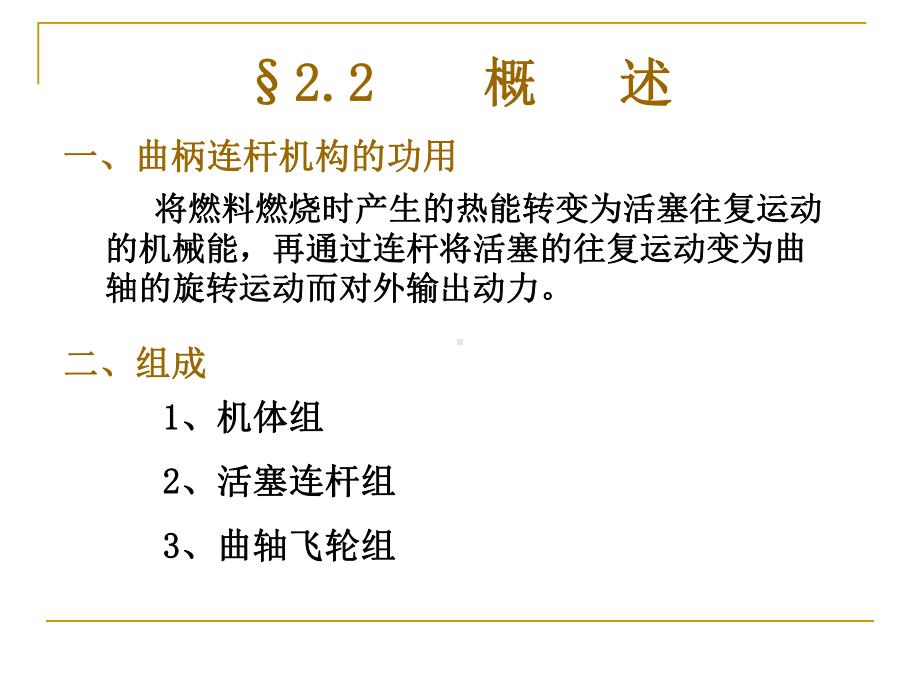 活塞连杆机构的拆卸与安装课件.ppt_第2页