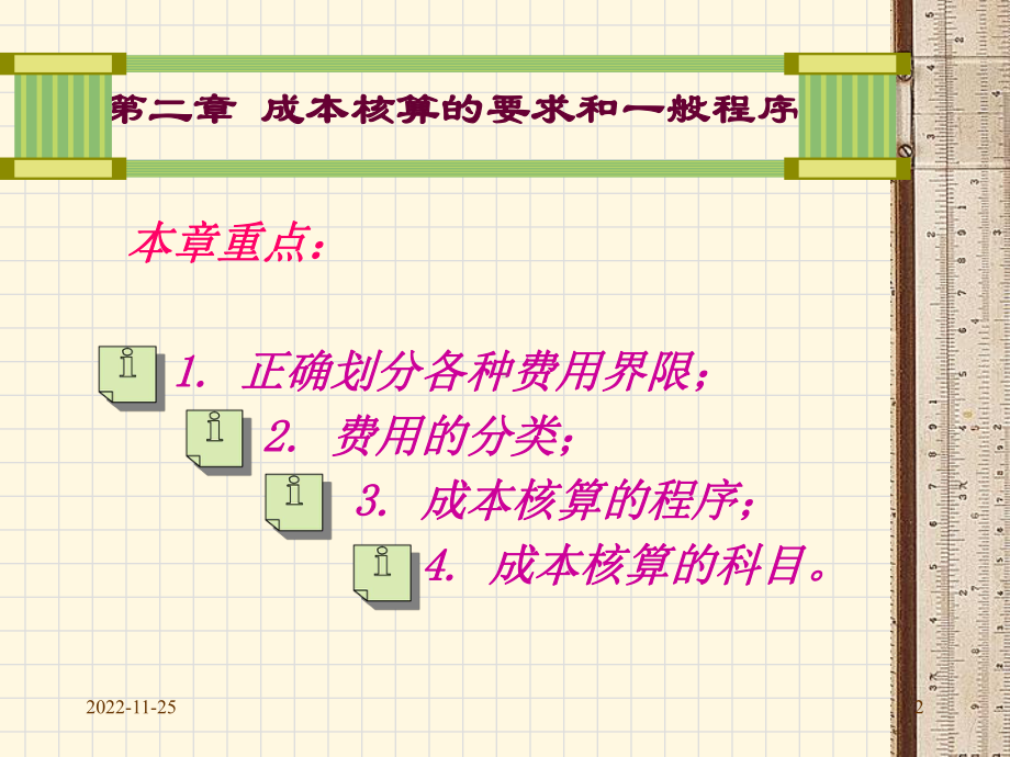 第二章-成本核算的要求和一般程序课件.ppt_第2页