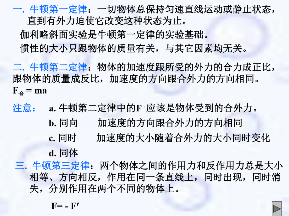 牛顿运动定律及其应用课件.ppt_第3页