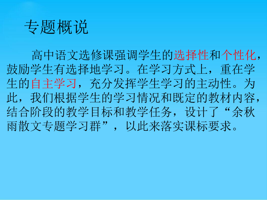 高中语文-余秋雨散文专题学习活动-课件(共30张).pptx_第2页