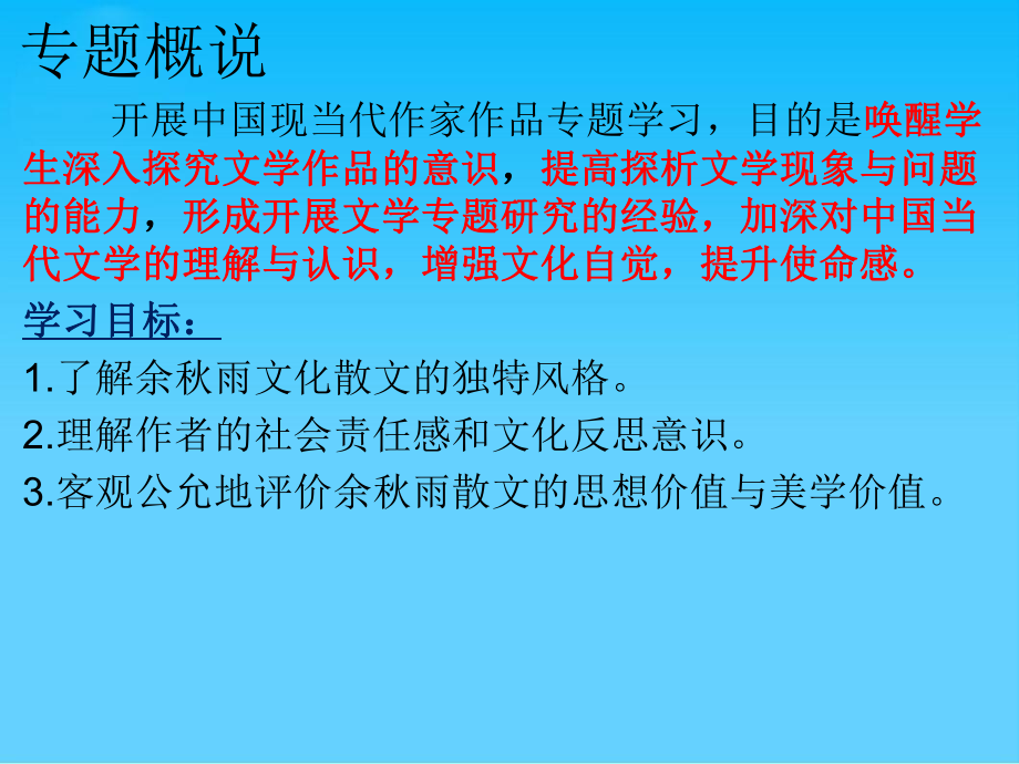 高中语文-余秋雨散文专题学习活动-课件(共30张).pptx_第3页