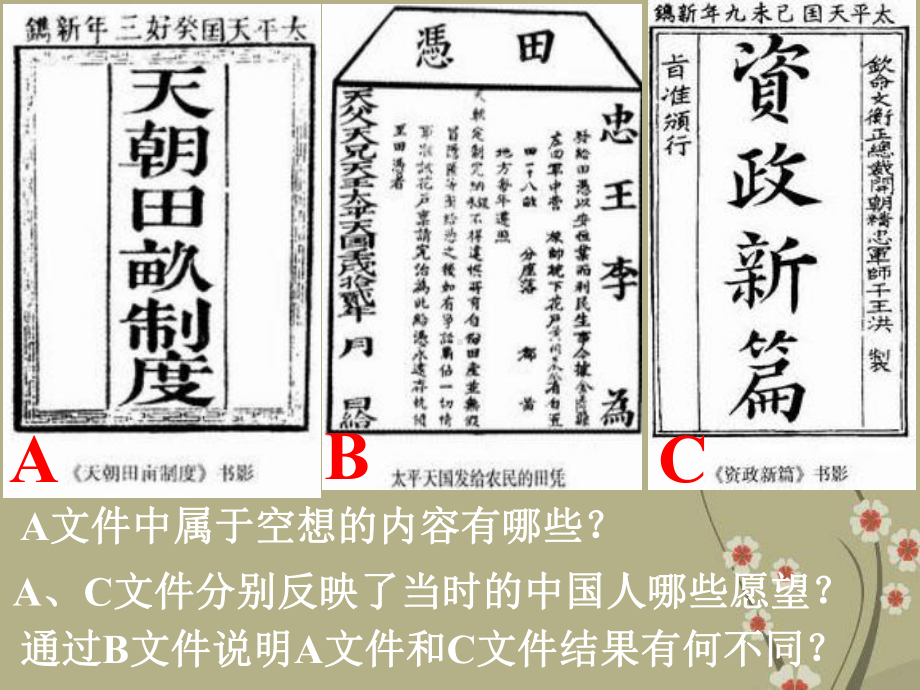 高考历史近代各阶级抗争和探索史课件一-新课标-人教版.ppt_第3页