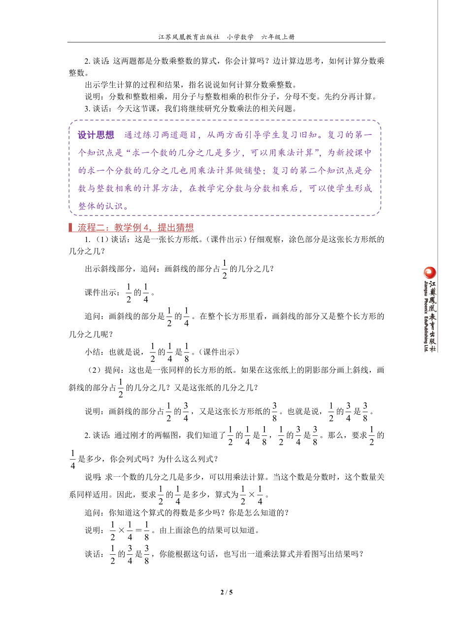 苏教版六年级上数学《分数与分数相乘》优质示范公开课教案.doc_第2页