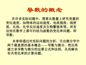 第二章导数的概念76104-课件.ppt