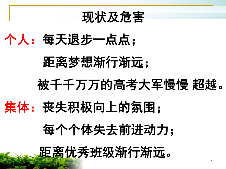 浮躁主题班会课件.ppt_第2页