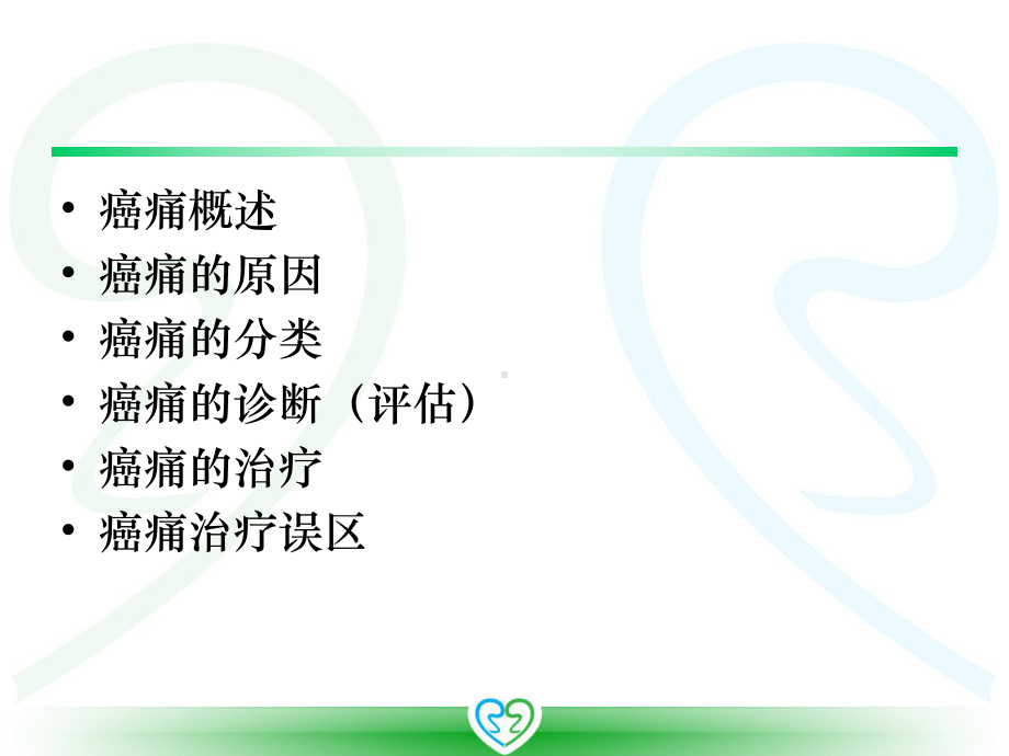 癌症疼痛诊疗概述课件.ppt_第2页