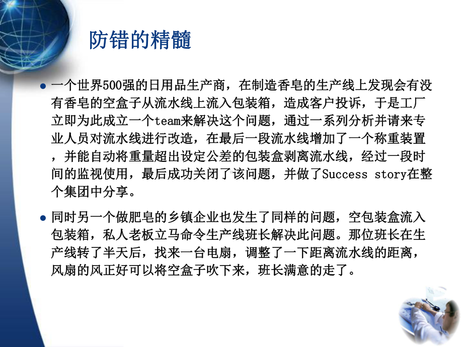 防错技术的基本知识课件.ppt_第3页