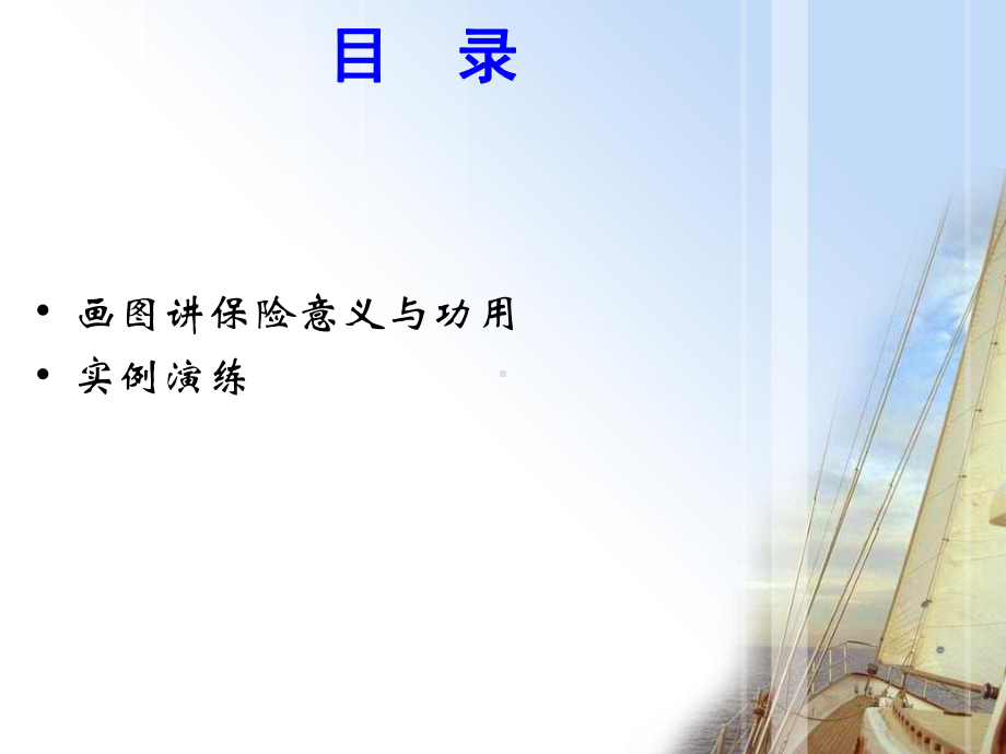 画图讲保险课件.ppt_第2页