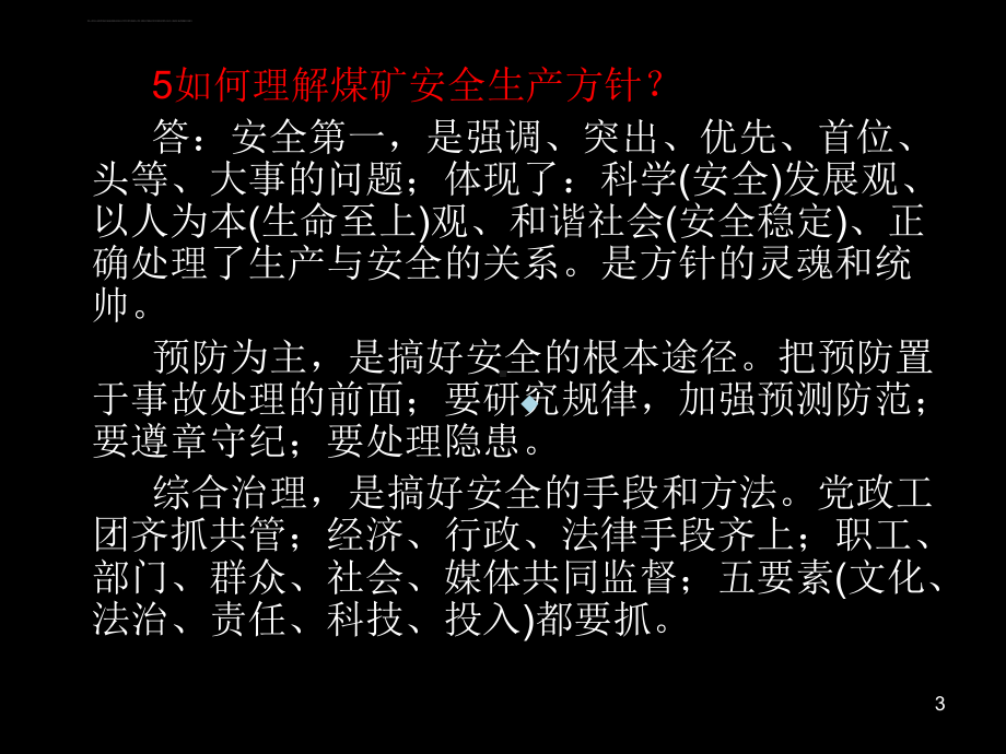 煤矿特殊工种培训教材课件.ppt_第3页