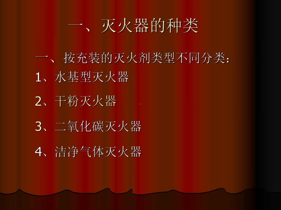 灭火器培训课件.ppt_第2页