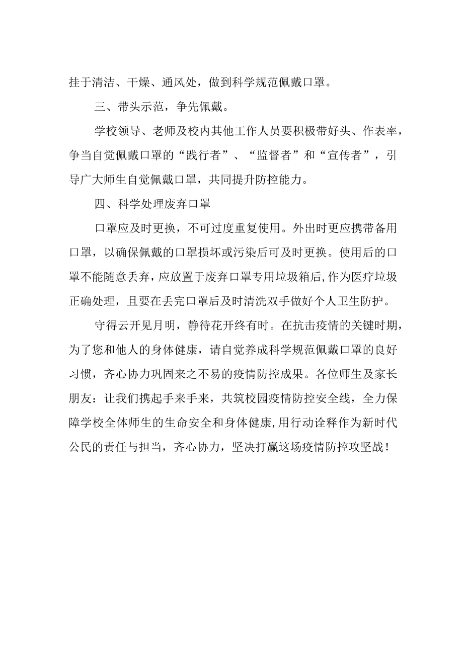 小学关于师生及家长佩戴口罩的制度.docx_第2页