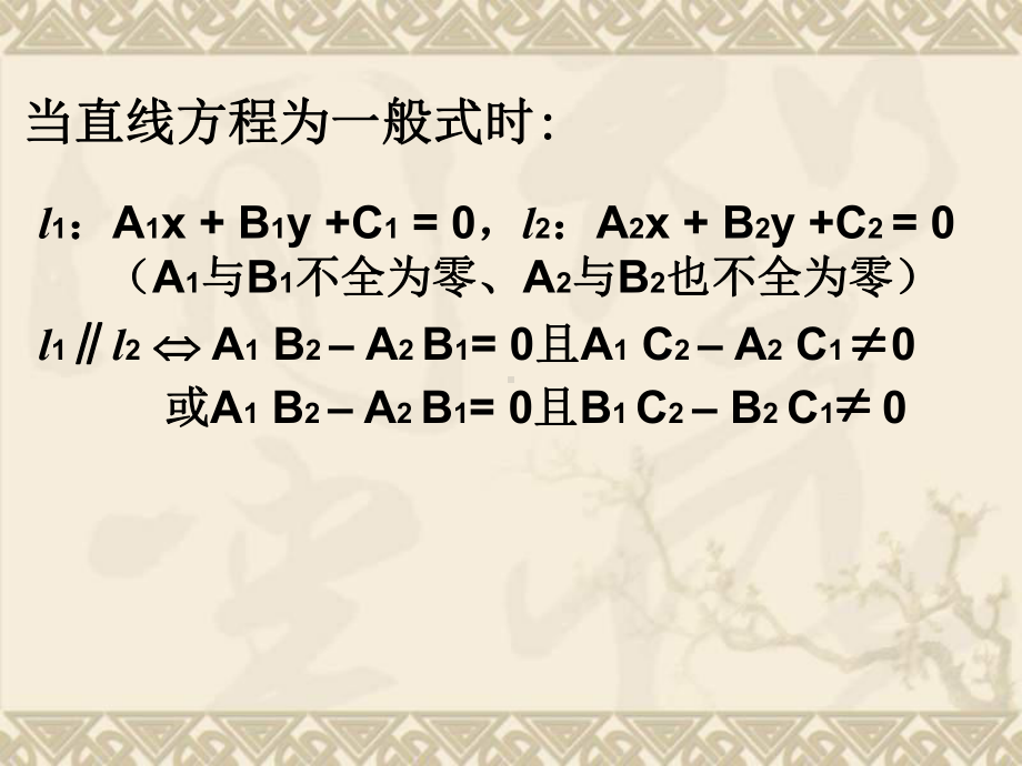 高中数学《解析几何》两直线的位置关系-两直线垂直教学课件-苏教版必修2.ppt_第3页