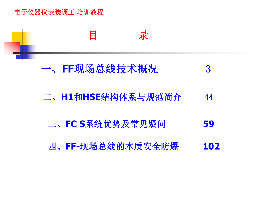 电子仪器仪表装调工专项培训教程(-122张)课件.ppt_第2页