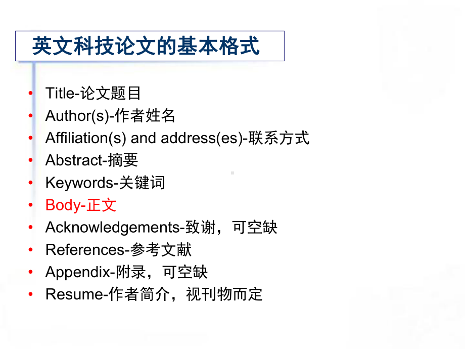 科技论文写作-课件.ppt_第2页