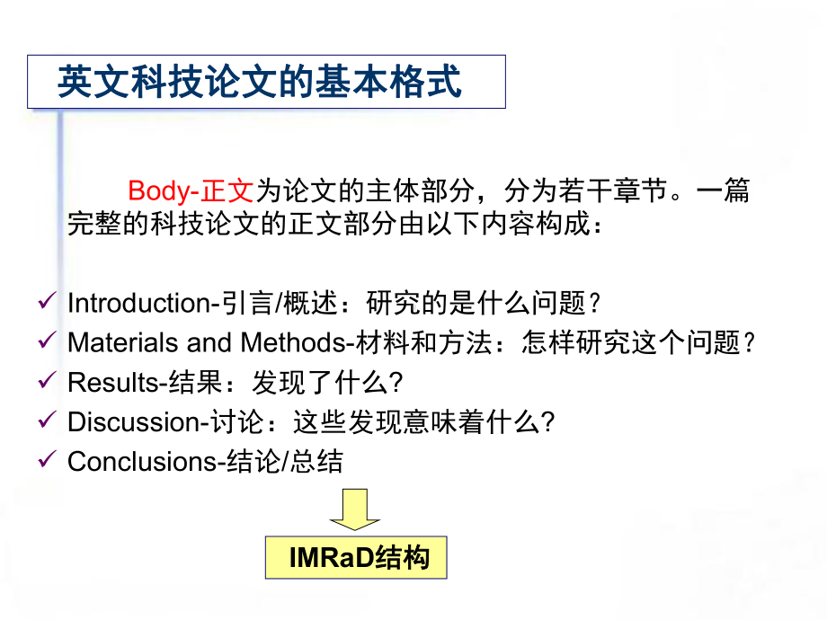 科技论文写作-课件.ppt_第3页