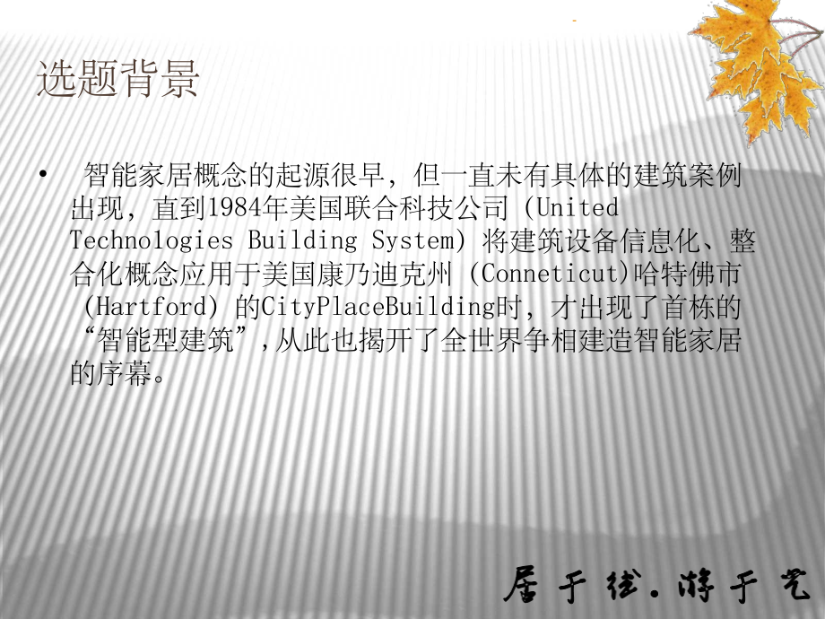 物联网智能家居系统-答辩课件.ppt_第3页