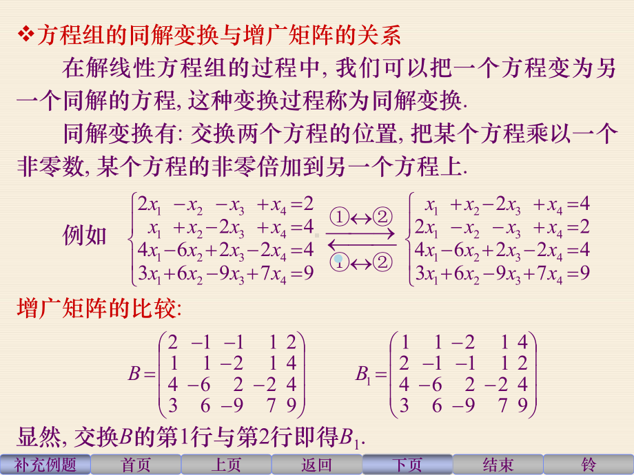 线性代数第三章课件.ppt_第2页