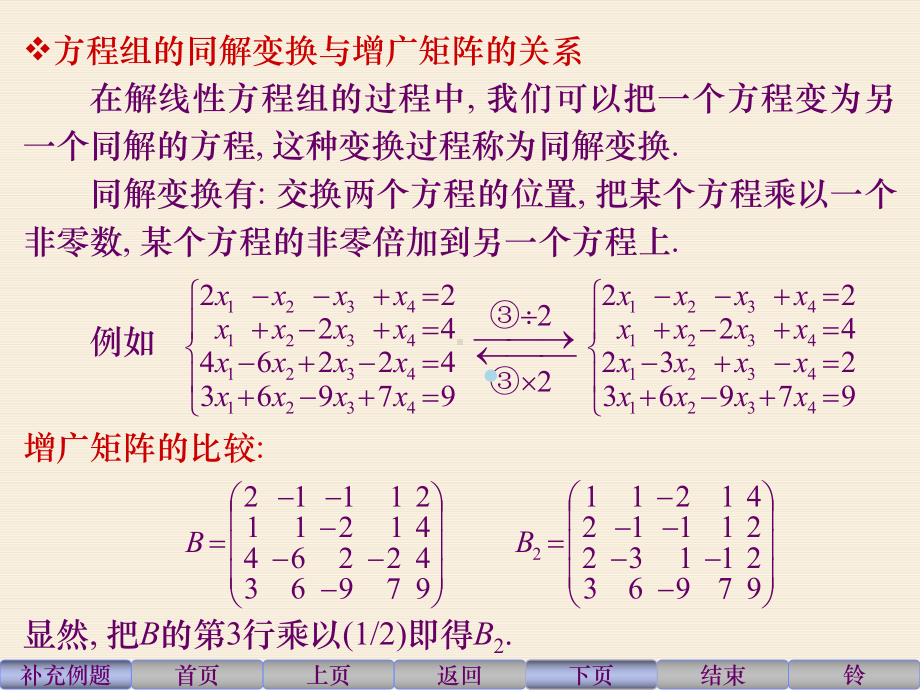 线性代数第三章课件.ppt_第3页