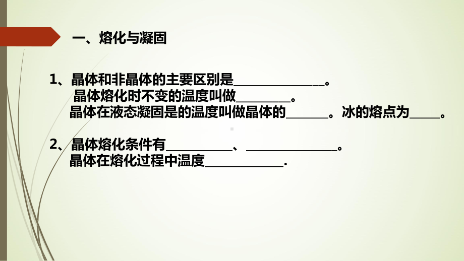 物理复习物态和密度课件.pptx_第2页