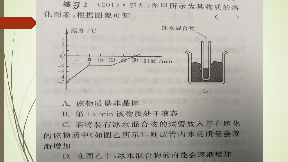 物理复习物态和密度课件.pptx_第3页