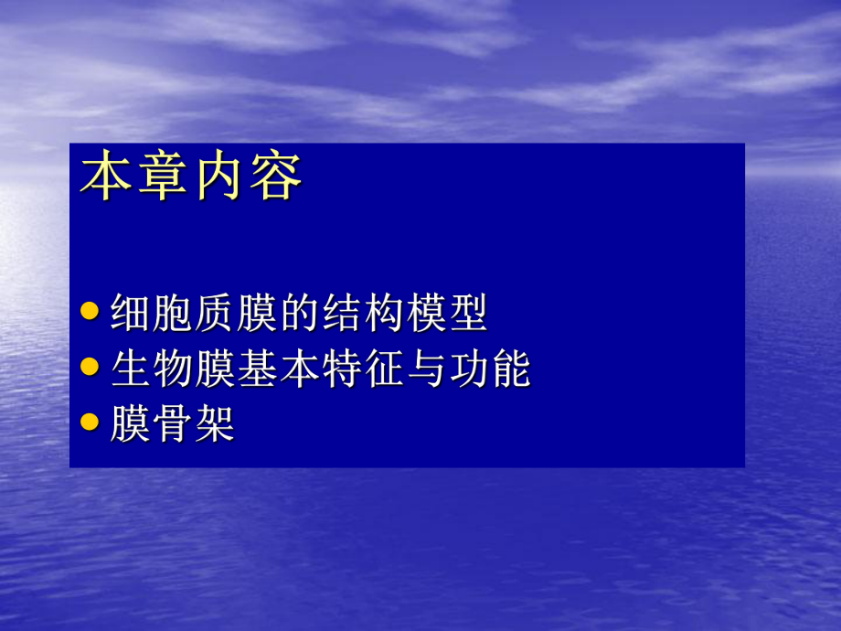 细胞膜的结构及探索历程课件.ppt_第2页