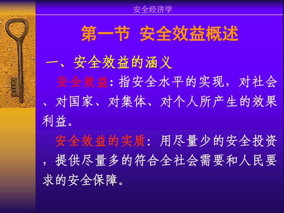 第十章安全经济效益分析课件.ppt_第2页