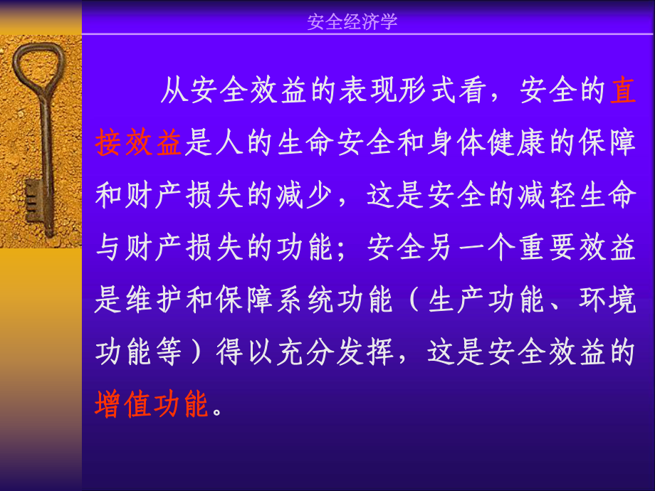 第十章安全经济效益分析课件.ppt_第3页