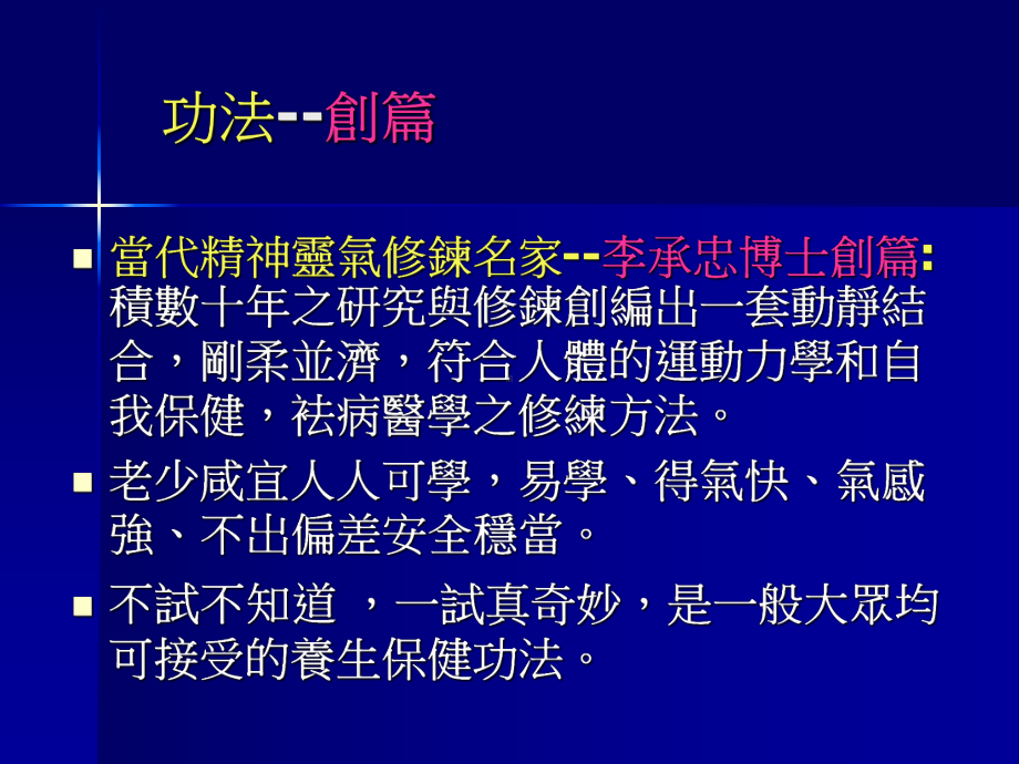 生物能医学气功简介课件.ppt_第3页