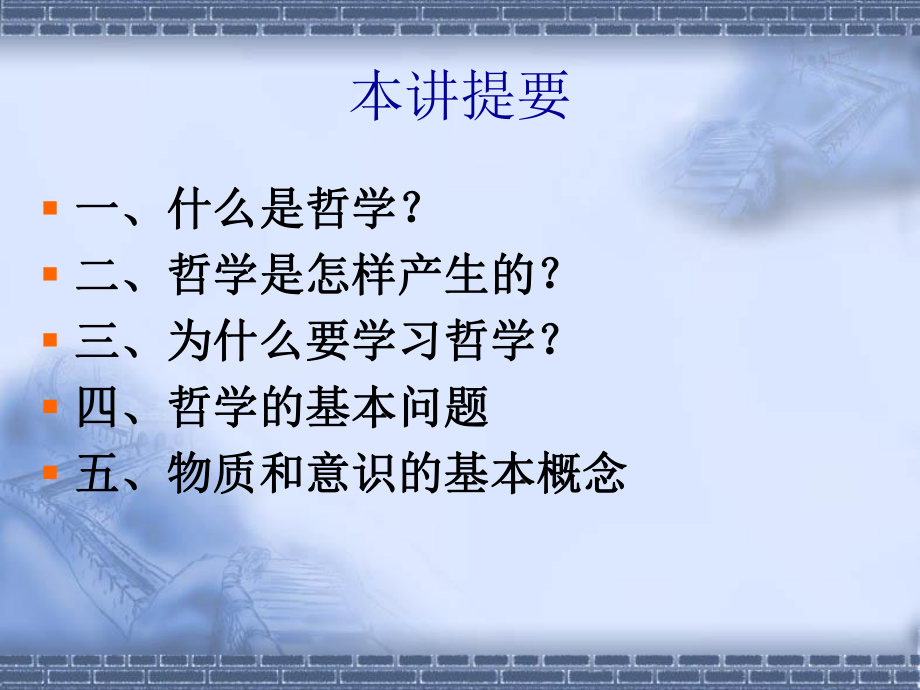 第二讲-物质世界和实践课件.ppt_第2页