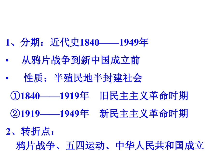 第1讲-1840至1900年间西方列强的侵略课件.ppt_第3页