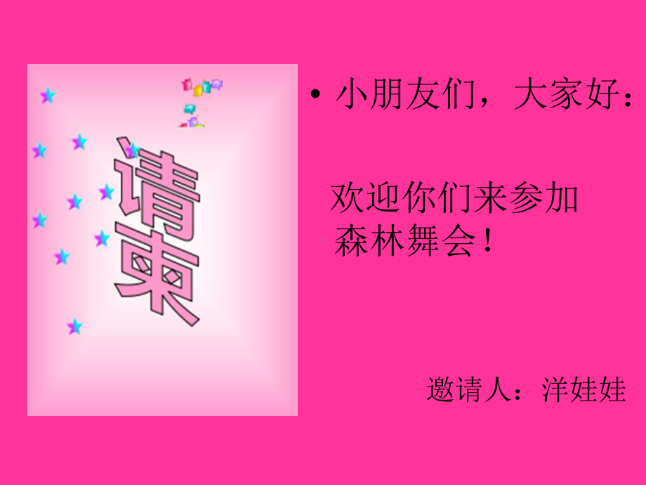 洋娃娃和小熊跳舞-课件.ppt_第3页