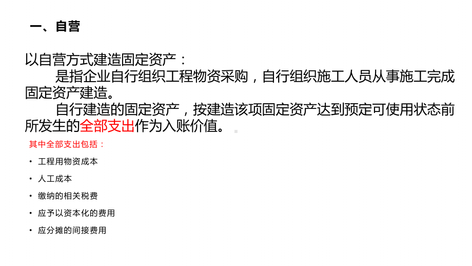 自营固定资产培训课件.pptx_第2页