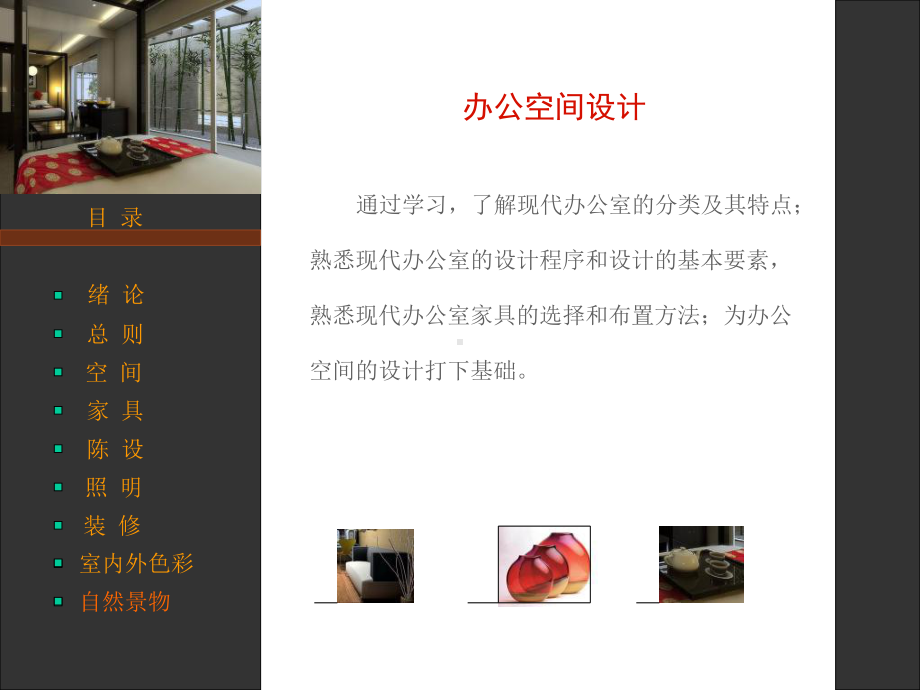 空间设计办公空间设计课件.ppt_第2页